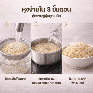 ควินัวขาวแท้ เมล็ดคัดพิเศษ White Quinoa เมล็ดเต็ม สีขาวครีมนวล หุงง่าย 180g 250g 500g 1000g