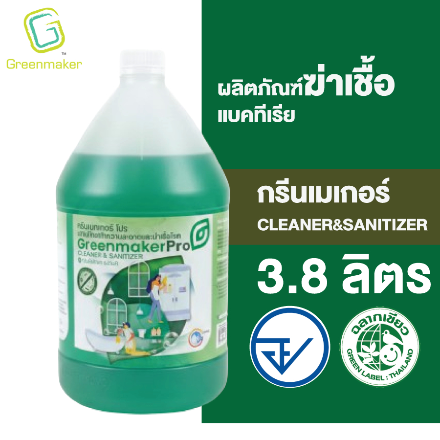 Greenmaker ผลิตภัณฑ์ทำความสะอาดเเละฆ่าเชื้อเเเบคทีเรียกรีนเมกเกอร์ Cleanner Multi-purpose Disinfectant