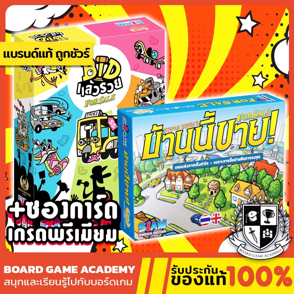 For Sale บ้านนี้ขาย / For Sale Retheme Bit แล้วรวย(TH/EN) Board game บอร์ดเกม ของแท้