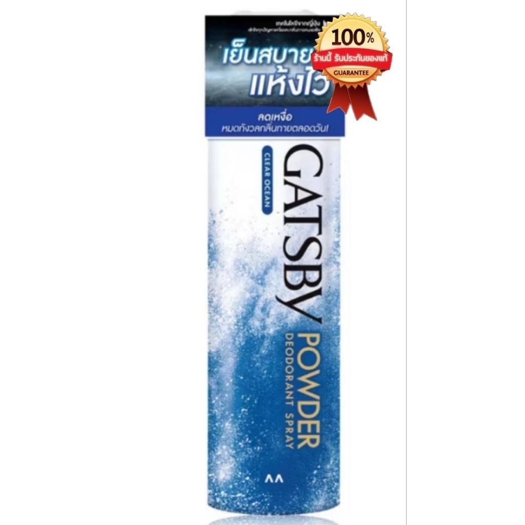 Gatsby powder deodorant spray สเปรย์ลดเหงื่อ ระงับกลิ่นกาย clear ocean