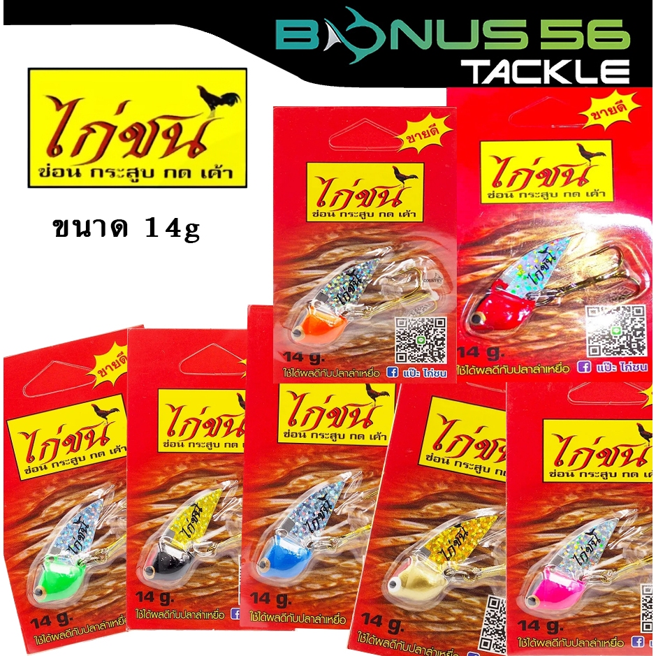 กระดี่ไก่ชน น้ำหนัก 14 กรัม สุดคุ้ม มีครบทุกสีให้เลือก