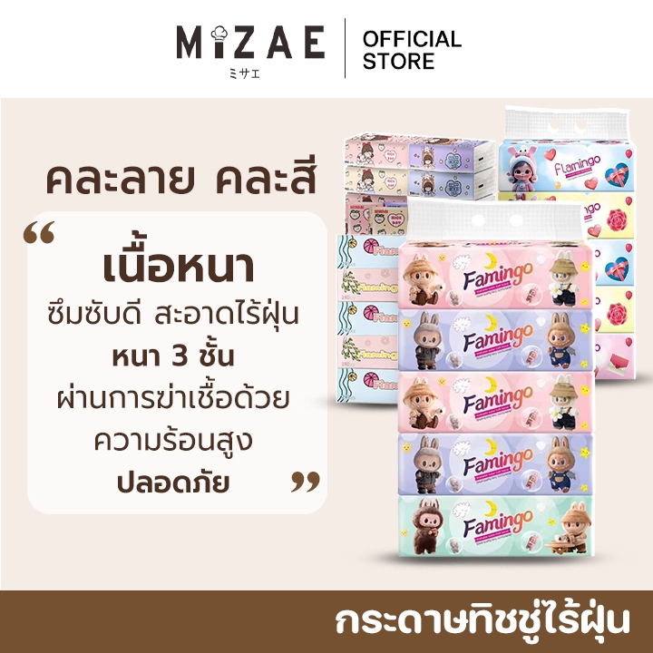 กระดาษทิชชู่ไร้ฝุ่น กระดาษทิชชู่พกพา ไม่เป็นขุย หนานุ่มซับน้ำได้ดี mizae