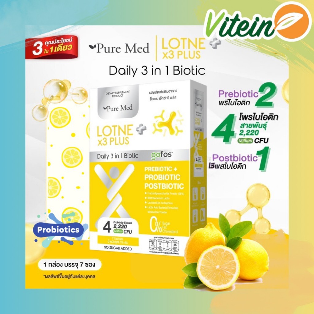 🍋Pure Med Lotne X3 PLUS 🍋ล็อตเน่ เอ๊กซ์ทรีพลัส รสน้ำผึ้งมะนาว