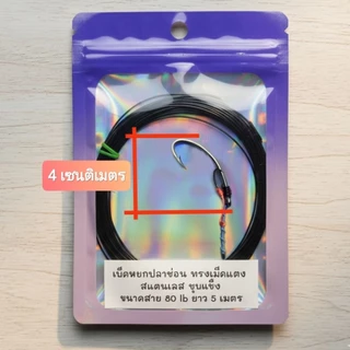 เบ็ดหยกปลาช่อนสแตนเลส แบบมีห่วง พร้อมใช้งาน เกี่ยวปลาหมอปลากระดี่และเขียด