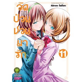 (LP) วัดป่วนชวนมารักเล่ม 1-11