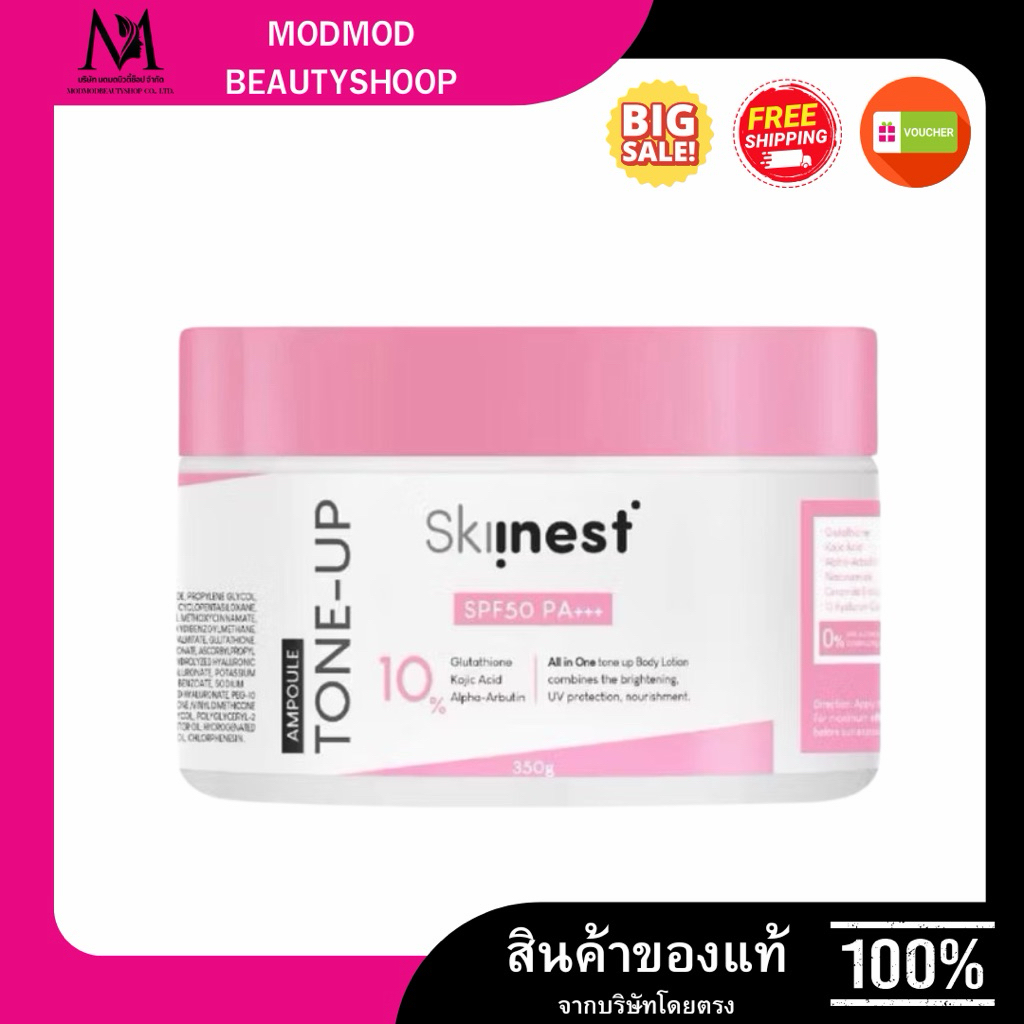 Skiinest Ultra Bright Pink Tone Up Ampoule Body Lotion SPF50 PA+++ (120 g) โทนอัพบำรุง พร้อมกันแดด