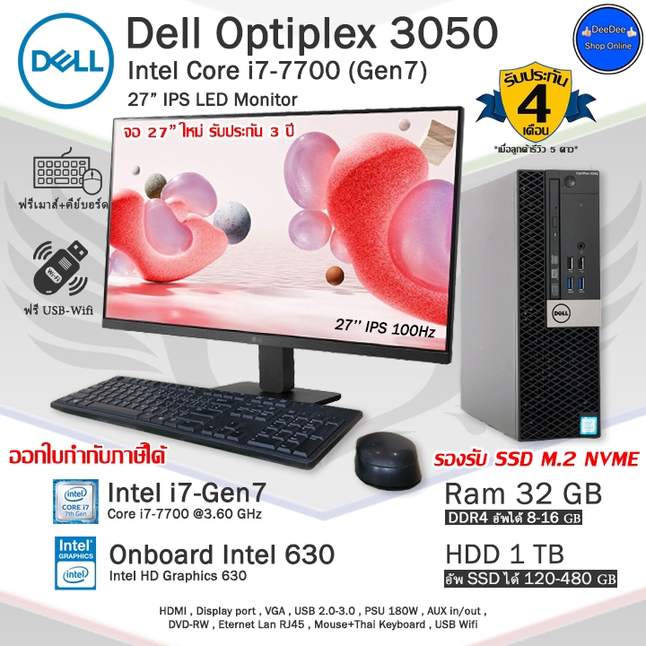 Dell Optiplex SFF Core i7-7700(Gen7) แรงตัวจริง คอมพิวเตอร์มือสอง สภาพดี มีโปรแกรม พร้อมใช้งาน