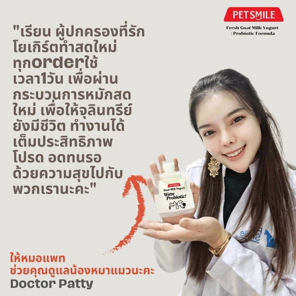 PETSMILE Yogurt  โยเกิร์ตนมแพะสดแท้ ไม่ผสมนมโค (30ml) สูตร Longevity  ปรับสมดุลลำไส้ สุนัข/แมว สัตว์ฟันแทะ ราคา ถูกที่สุด ดีลบีเคเค แกลเลอรีภาพที่ 3