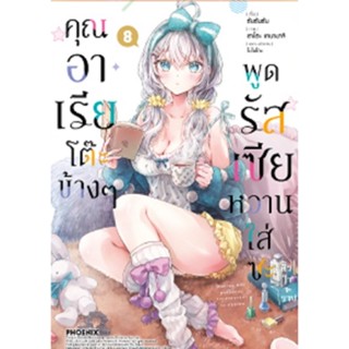 คุณอาเรียโต๊ะข้างๆ พูดรัสเซียหวานใส่ซะหัวใจจะวาย (MG)