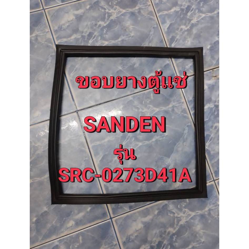0001450 ขอบยางตู้เเช่ Sanden รุ่น SRC-0273D41A