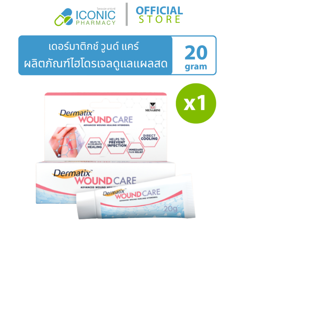 [1 หลอด, 20กรัม] เดอร์มาติกช์ วูนด์ แคร์ Dermatrix Wound Care