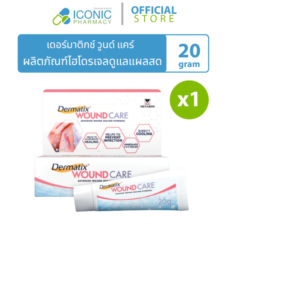 [1 หลอด, 20กรัม] เดอร์มาติกช์ วูนด์ แคร์ Dermatrix Wound Care