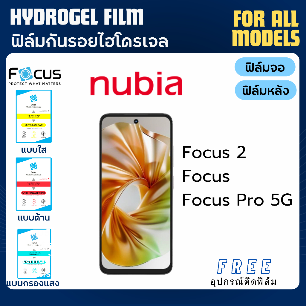 Focus ฟิล์มกันรอยไฮโดรเจล nubia Focus Focus2 Focus Pro แถมอุปกรณ์ติดฟิล์ม มีวิดิโอสอนติดให้ ฟิล์มนูเ