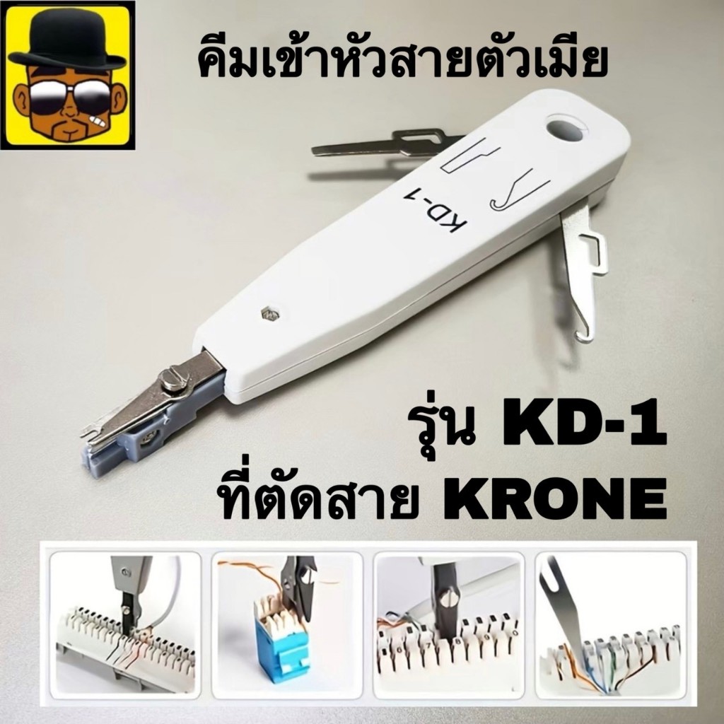 คีมเข้าหัว RJ45 RJ11 ตัวเมีย KD-1 คีมย้ำหัว คีมเข้าสาย ตัวเมีย