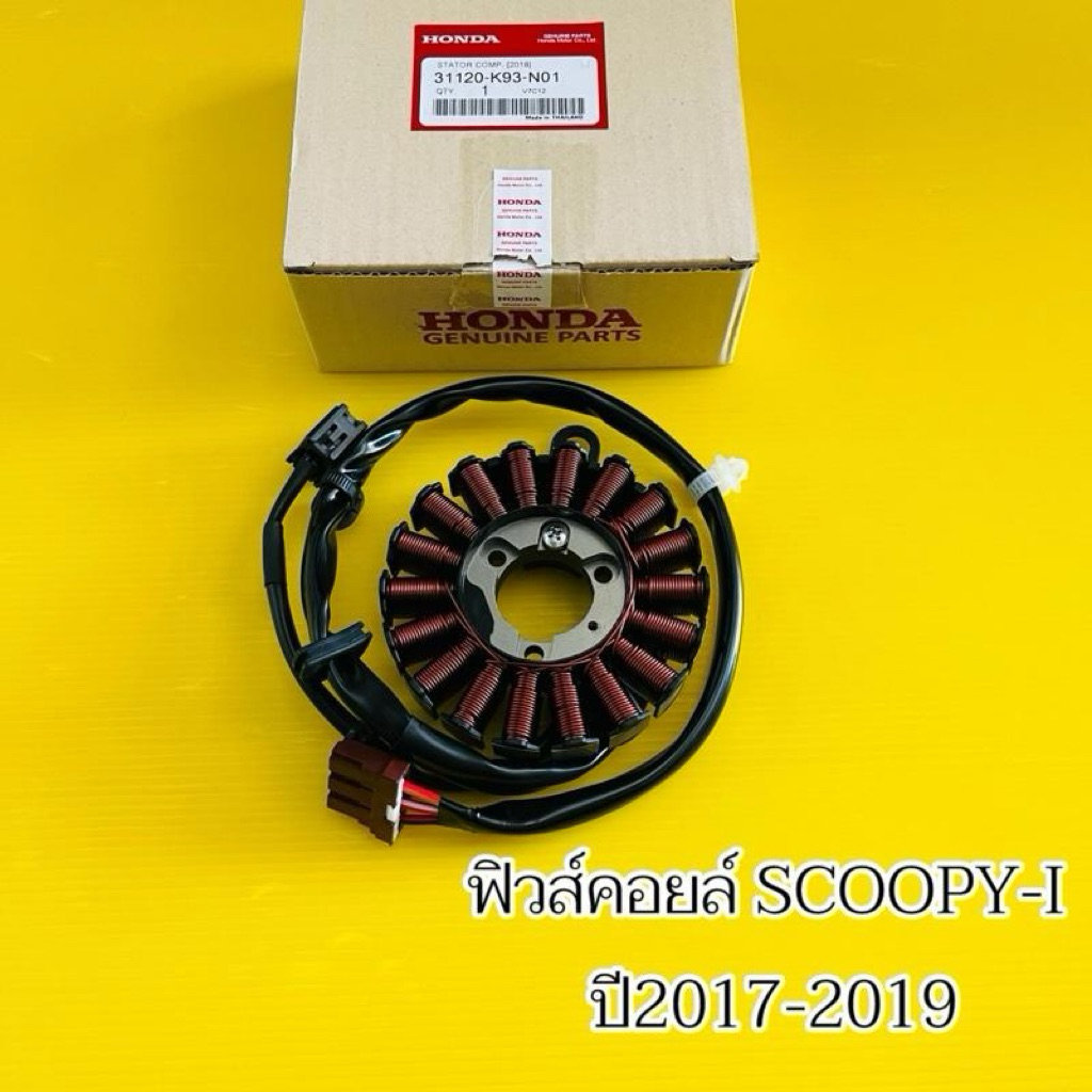 ฟิลคอยล์ Scoopy-i 2017-2020 18ก้อน :31120-K93-N01 แท้VCM มัดไฟscoopyi2017 ฟิวส์คอยล์ชุดใหญ่ Scoopy-I