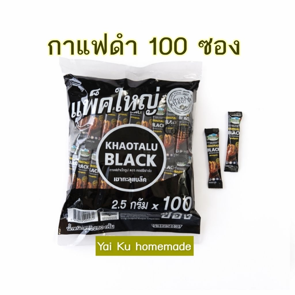 กาแฟดำเขาทะลุแบล็ค 100 ซอง Khaotalu Black กาแฟชุมพร
