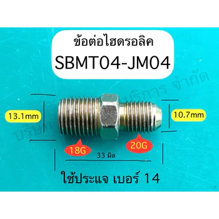ข้อต่อไฮดรอลิค อุปกรณ์ไฮดรอลิค SAPTHONGBORIKAN