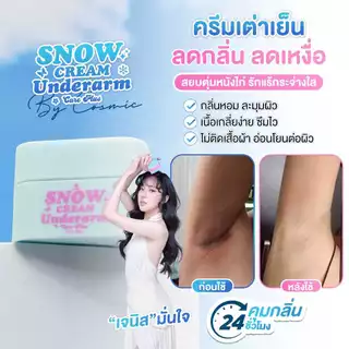 เซ็ตคู่ผิวขาวกระจ่างใส + รักแร้หอมสะอาดเย็น x2 COSMIC คอสมิค ผลัดเซลล์ผิว รักแร้กระจ่างใส ลดกลิ่น ลดเหงื่อ 24ชม (ของแท้)