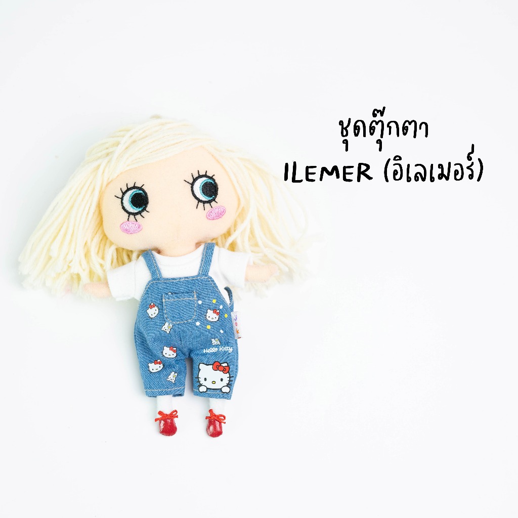 ชุดตุ๊กตา ILEMER (อิเลเมอร์)