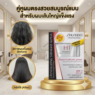 💯💯💯ยืดผมชิเซโด้รุ่นใหม่ ยืดผมตรงสวยเป็นธรรมชาติมี2สูตร❤️สีแดงสำหรับผมแข็งแรง💙สีน้ำเงินสำหรับผมอ่อนแอ