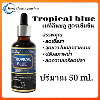 Tropical blue - เมทิลีนบลู สูตรเข้มข้น ลดเชื้อรา จุดขาว ในปล…