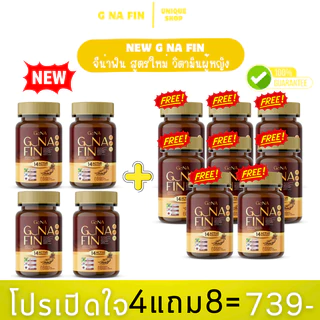 🦌1แถม2 {ไลฟ์+VDO ลด50%} New วิตามินผู้หญิง G NA FIN จีน่าฟิน สูตรใหม่ อาหารเสริมสำหรับผู้หญิง