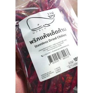 พริกแห้งเด็ดก้าน 100 กรัม | (Steamless Dried Chiliies)