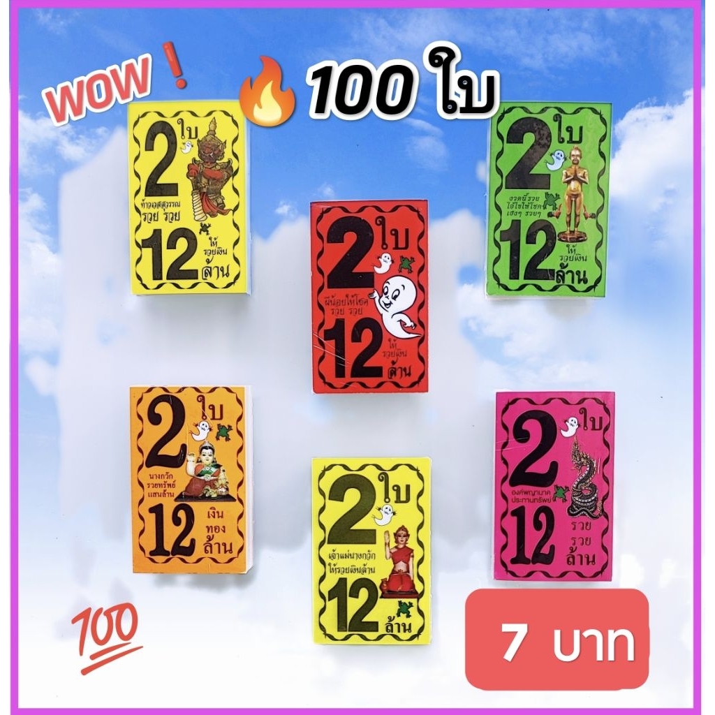 💥หัวสีล็อตเตอรี่สีสะท้อนแสง 2ใบ12ล้าน /คละลาย