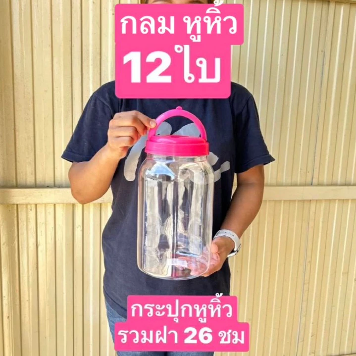12ใบ ทุกแบบ12ใบครับ สูง 20-26ซม จุ 3-4ลิตร (9ปอนด์) กระปุกพลาสติก โหลพลาสติก