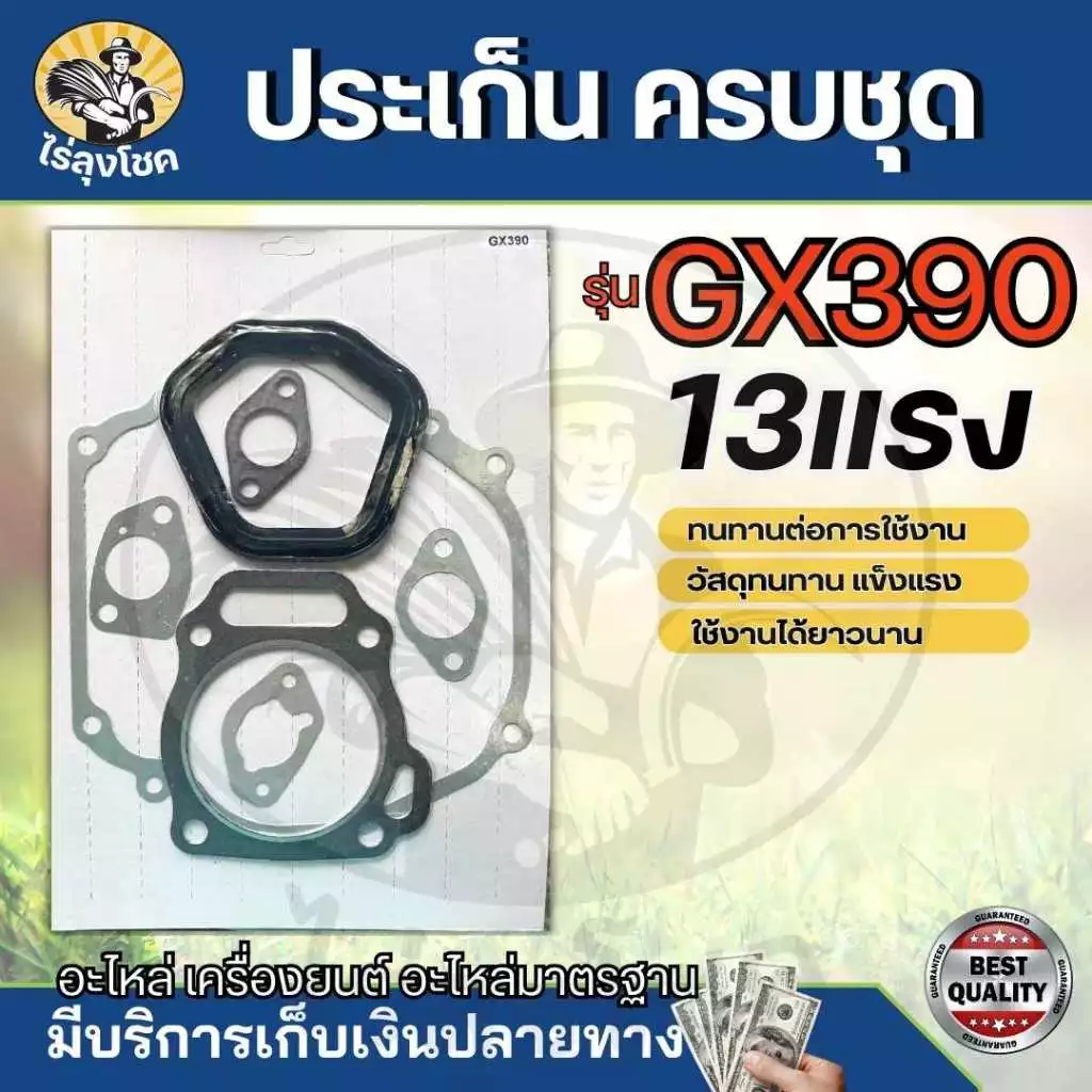 ประเก็น ประเก็นเสื้อสูบ GX390 เครื่องยนต์เบนซิน เครื่อง 13 แรง ปะเก็นเครื่องยนต์13แรง GX390 ใส่ได้ทุกยี่ห้อ by ไร่ลุงโชค