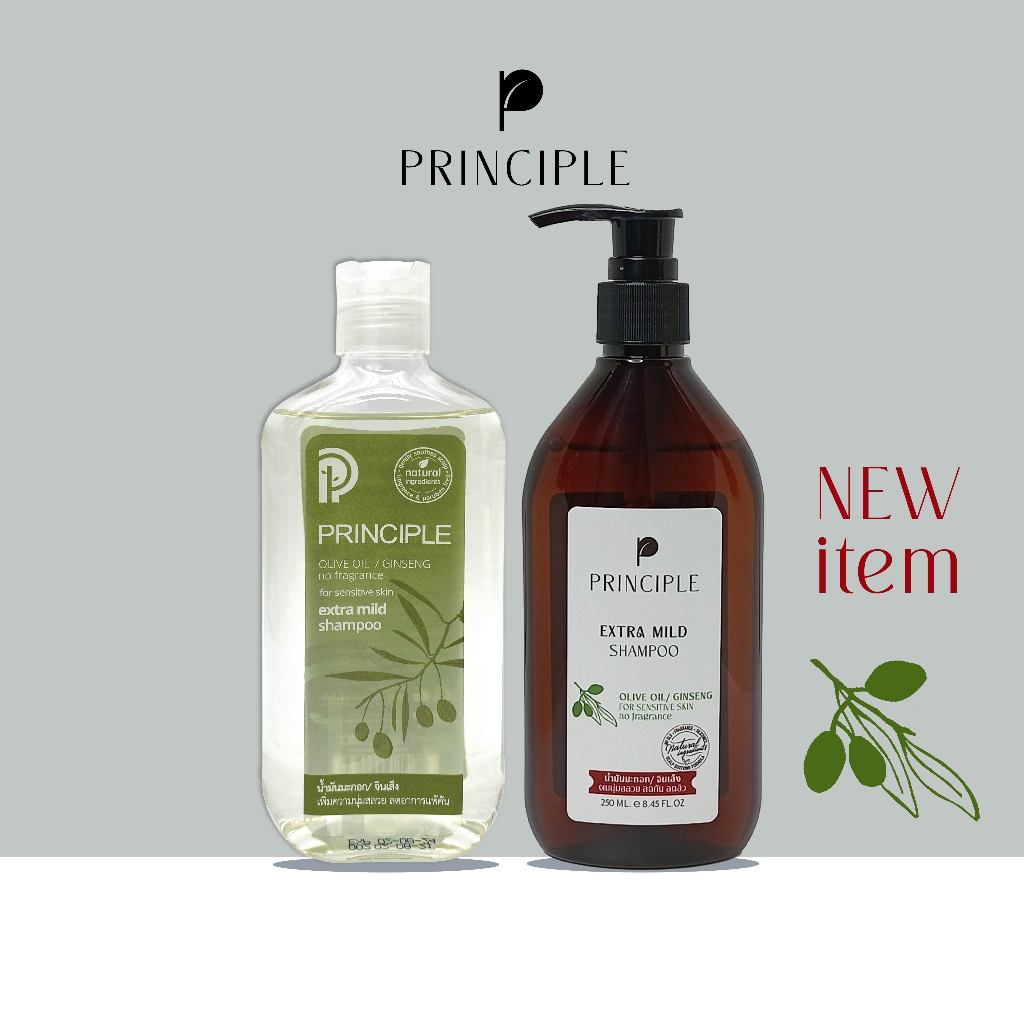 แชมพูสมุนไพร Principle พริ้นซิเพิล สูตรน้ำมันมะกอก ลดสิว ผิวแพ้ง่าย ปราศจากน้ำหอม อ่อนโยน เด็กใช้ได้