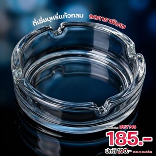 แพ็ค 1 ชิ้น ที่ทิ้งก้นบุหรี่ แก้วรองก้นบุหรี่ ที่เขี่ยบุหรี่…