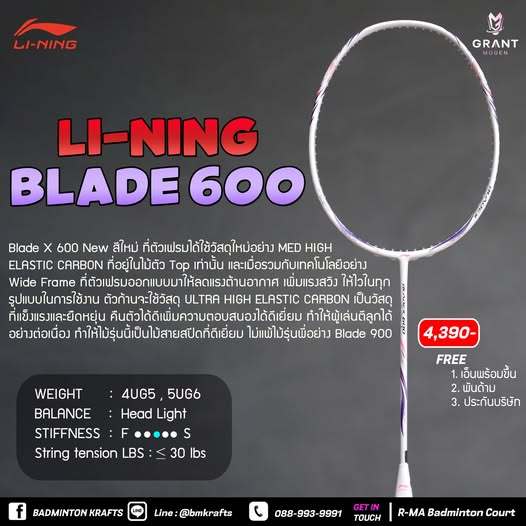 ไม้แบดมินตัน Li-ning BLADE X 600 NEW