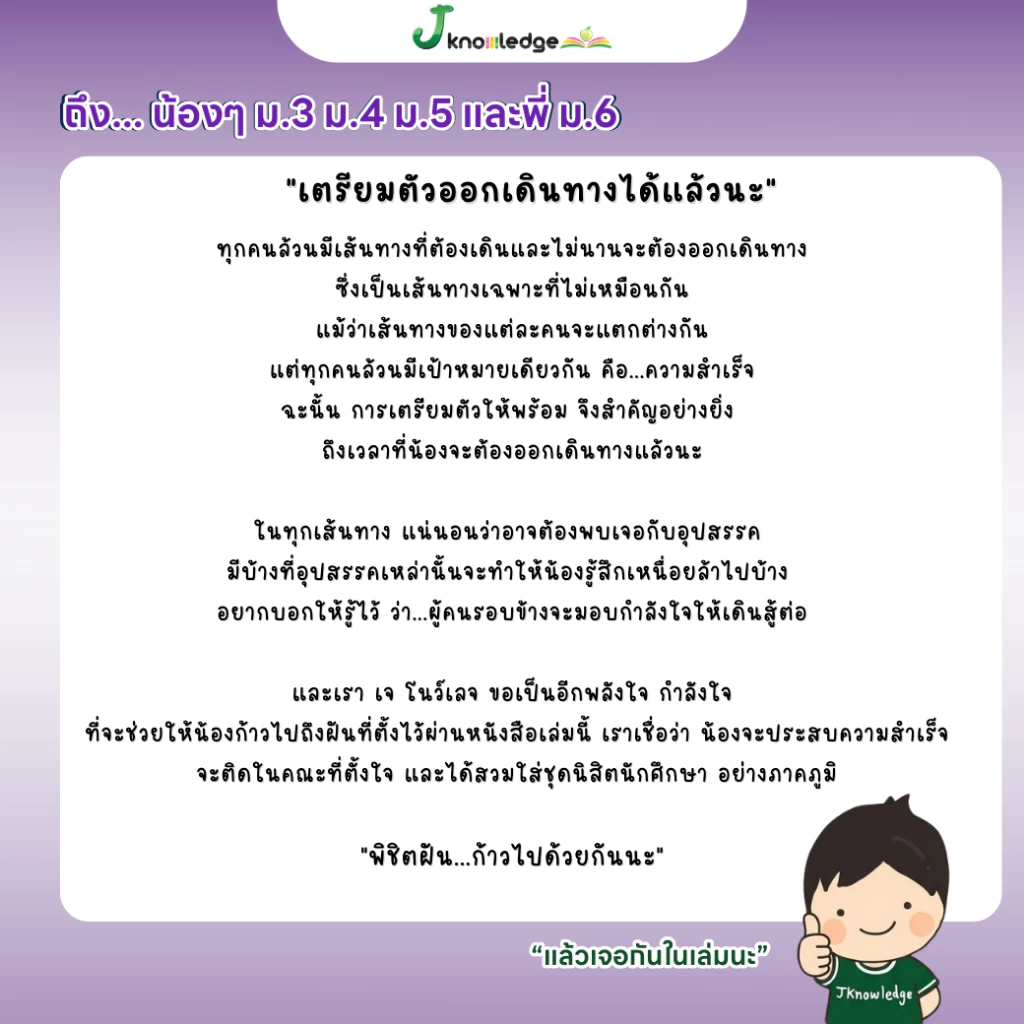 หนังสือเตรียมสอบ A-Level พิชิต TCAS69-70-71 ม.ปลาย เกณฑ์ใหม่ สสวท.ฟรีคอร์สติว 20 ชม. [ส่งฟรี] thumbnail 9