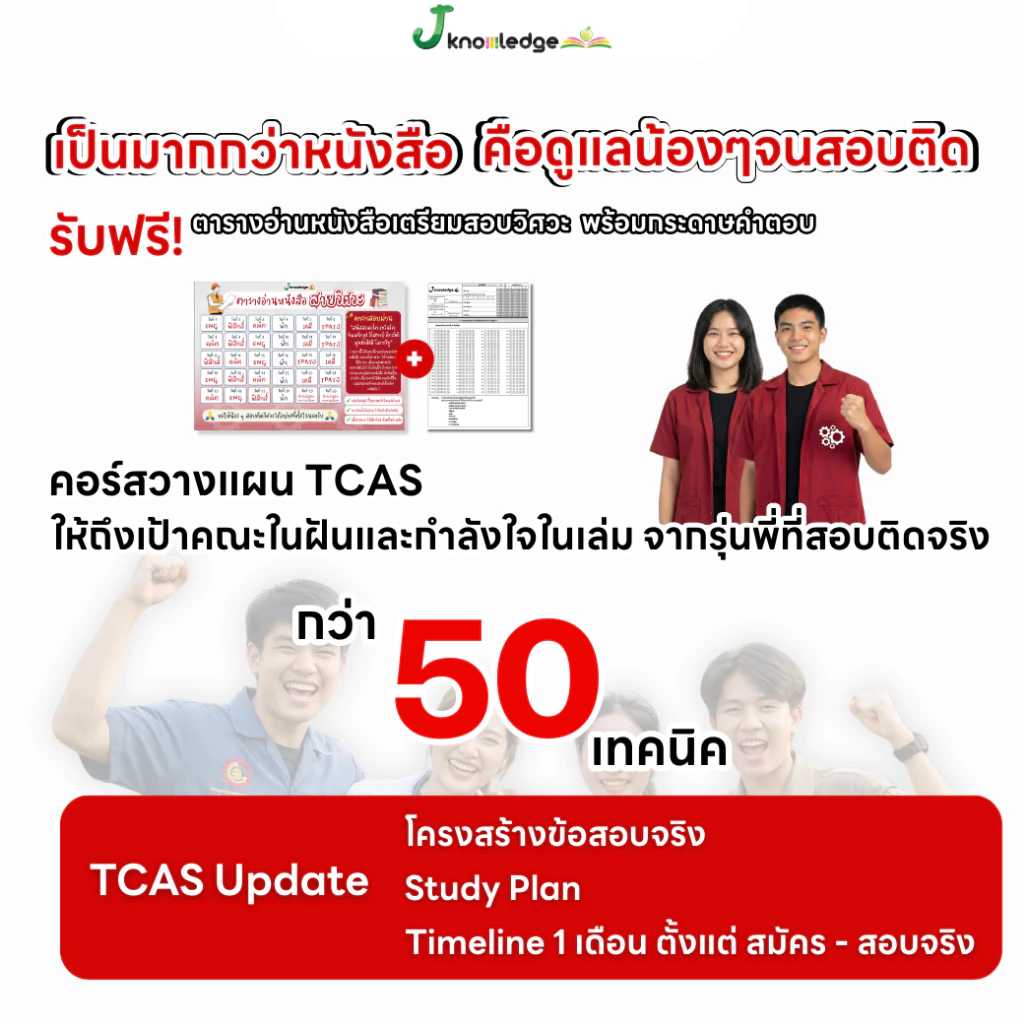 หนังสือเตรียมสอบวิศวะ วิทยาศาสตร์ เทคโนโลยี+คอร์สติวเฉลยอย่างละเอียด 28 ชม. [ส่งฟรี] thumbnail 5