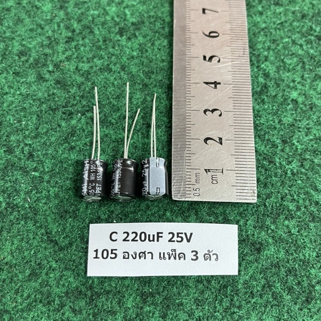 Capacitor 105 องศา C 220uf 25V , C 1800uf 25V ตัวใหญ่  , C 100uf 25V , 220 UF 1800 UF 100 UF ตัวเก็บ
