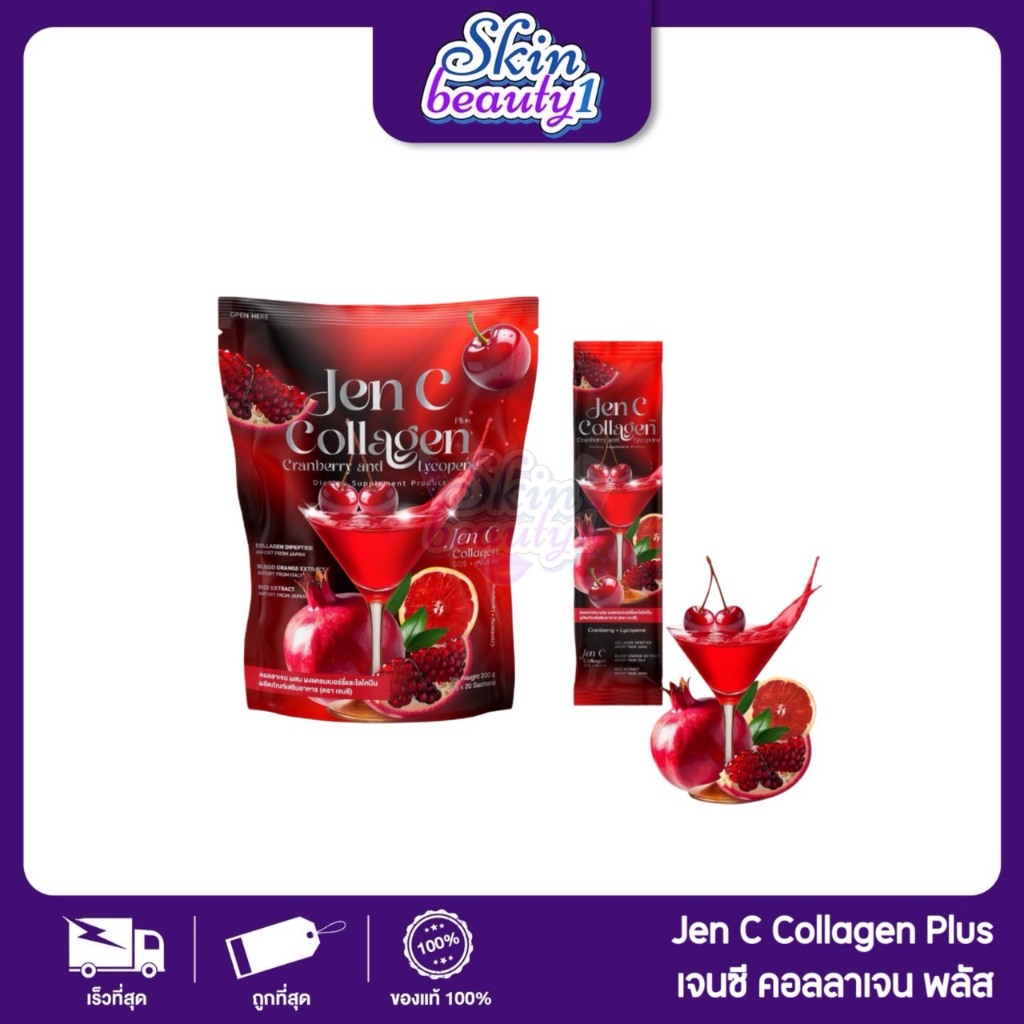 Jen C Collagen Plus เจนซี คอลลาเจน พลัส ช่วยเรื่องการดูแลผิวพรรณให้ดูใสและเสริมภูมิคุ้มกันร่างกาย ((1ห่อ 20 ซอง))