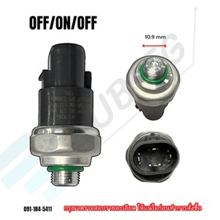สวิตช์เพรสเชอร์แรงดันแอร์รถบรรทุก Hino Mega/Isuzu Deca/FTR/F…