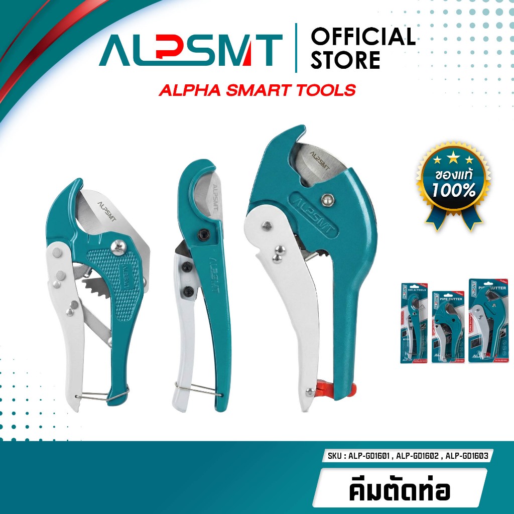 ALPSMT คีมตัดท่อ กรรไกรตัดท่อ ขนาด 8 นิ้ว เล็ก / กลาง / ใหญ่ (Pipe Cutter)