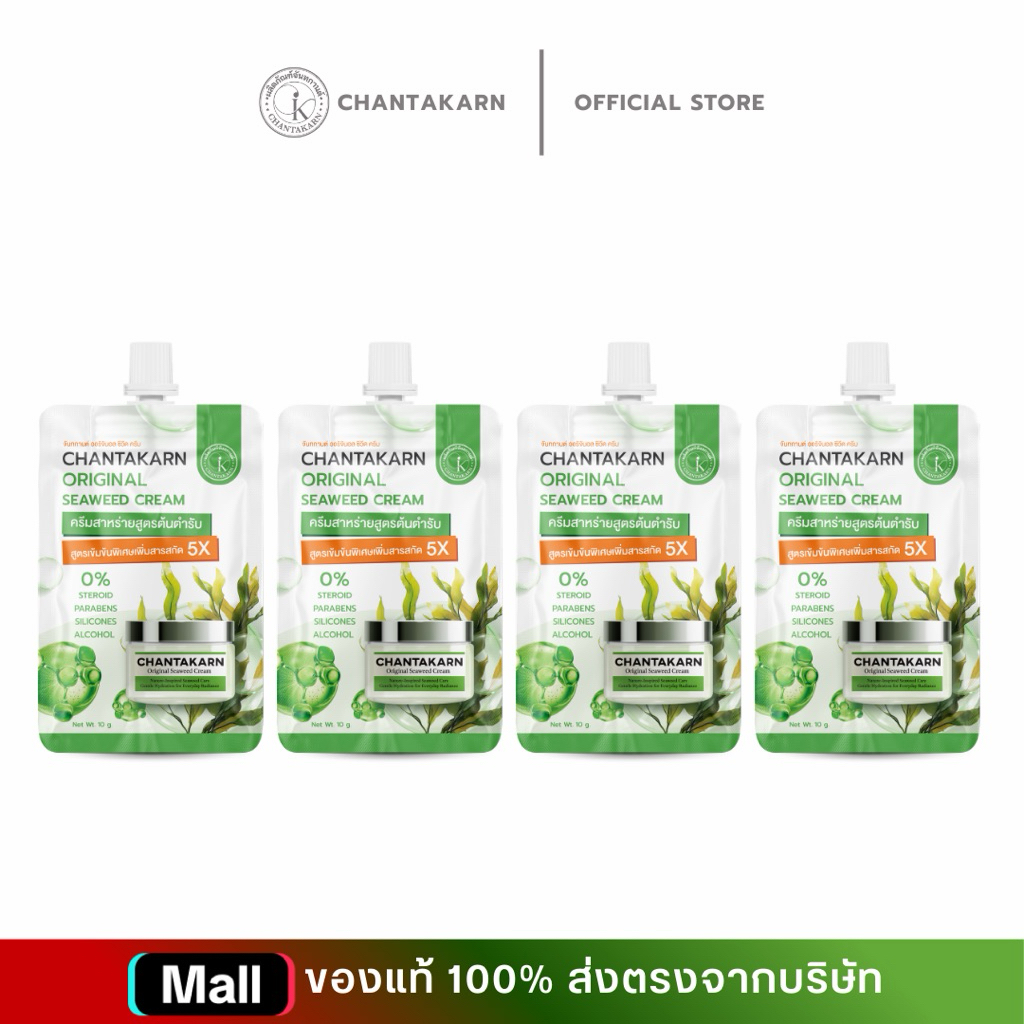ครีมสาหร่ายสูตรต้นตำรับ 2แถม2