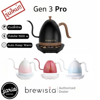 Jario x Brewista กาดริปกาแฟไฟฟ้า Artisan 600ml/1000ml Brewis…