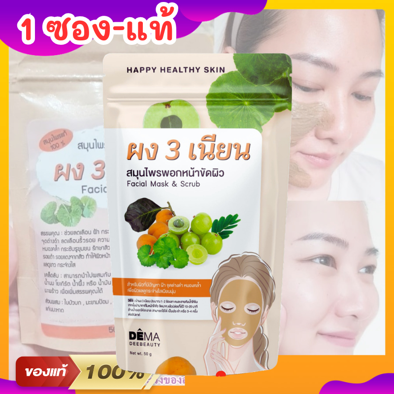 ผง 3 เนียน ผง3เนียนแก้ฝ้า ผง3เนียน ผง 3 เนียน มาร์คหน้า มาร์กหน้าสมุนไพรไทยแท้