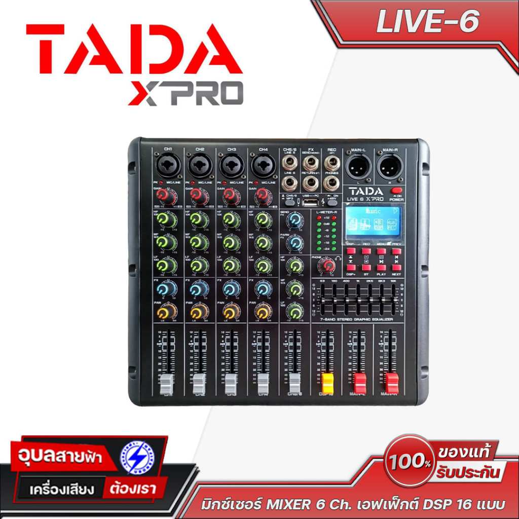 TADA LIVE-6 มิกเซอร์อนาล็อก 6 ชาแนล มี DSP เอฟเฟคในตัว 16 โปรแกรม รองรับ 48V Phantom Power