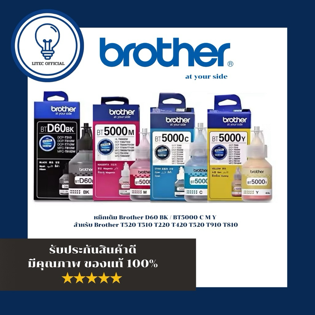 Brother BT-D60BK / BT5000 C M Y หมึกแท้ Brother สำหรับ T310 T510 T220 T420 T520 T910 T810 ของแท้ 100