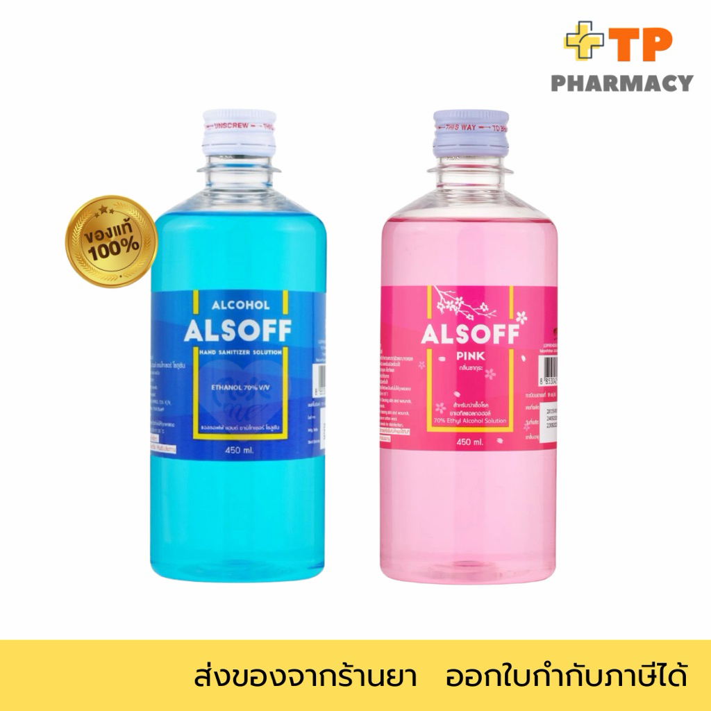 แอลกอฮอลล์ ALSOFF/ALSOFF PINK 450mL 70% Ethyl alcohol