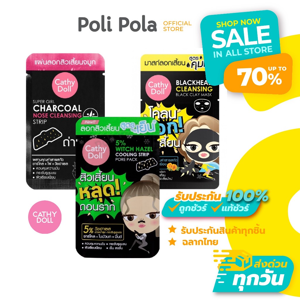CATHY DOLL เคที่ดอลล์ แผ่นลอกสิวเสี้ยน และมาสก์ชาร์โคลดำสูตรใหม่ กระชับรูขุมขน จมูกเรียบเนียน 1 แผ่น – โปรปัง