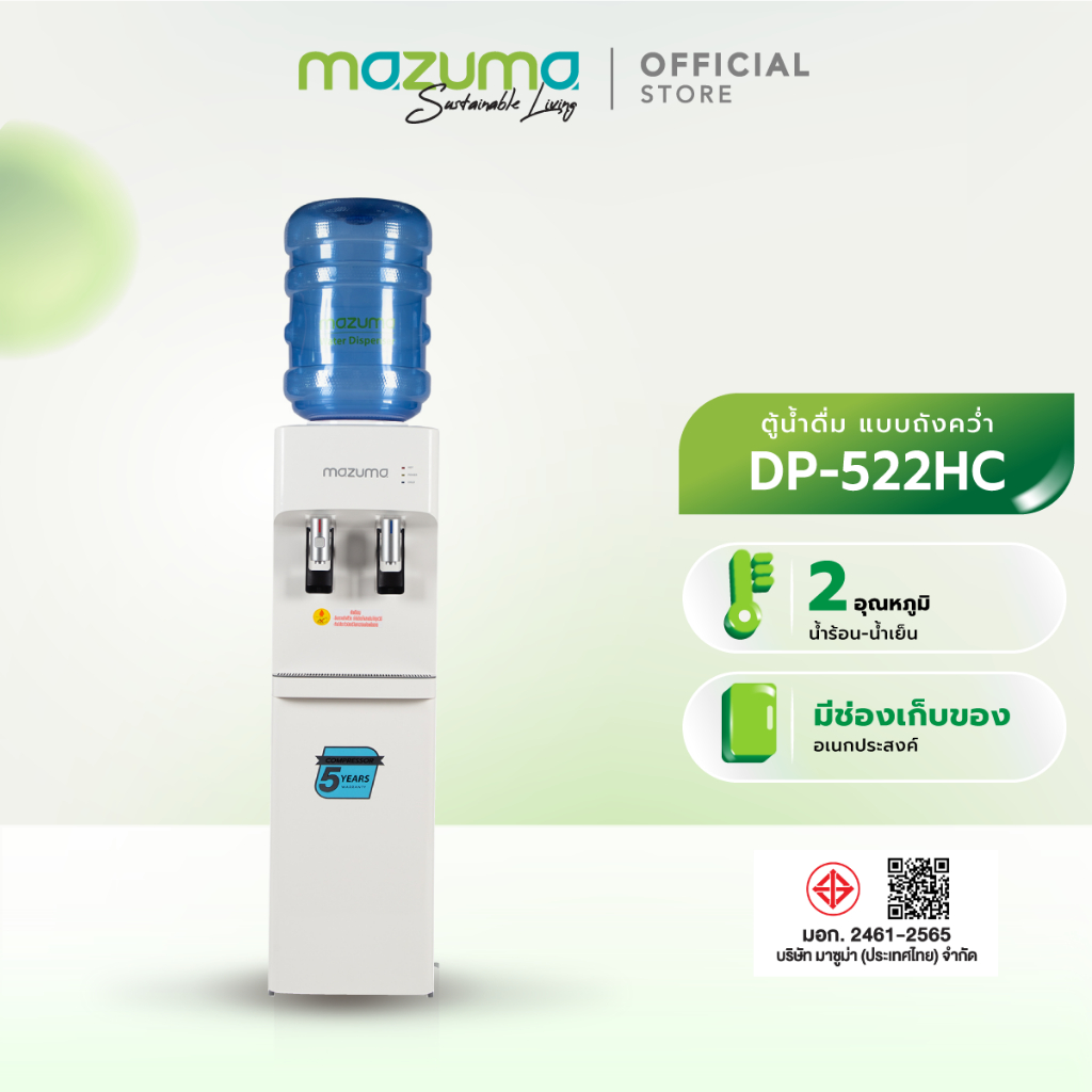 Mazuma ตู้น้ำดื่ม 3 อุณหภูมิ แบบถังล่าง รุ่น DP-890L (ส่งสินค้าภายใน 7 วัน)