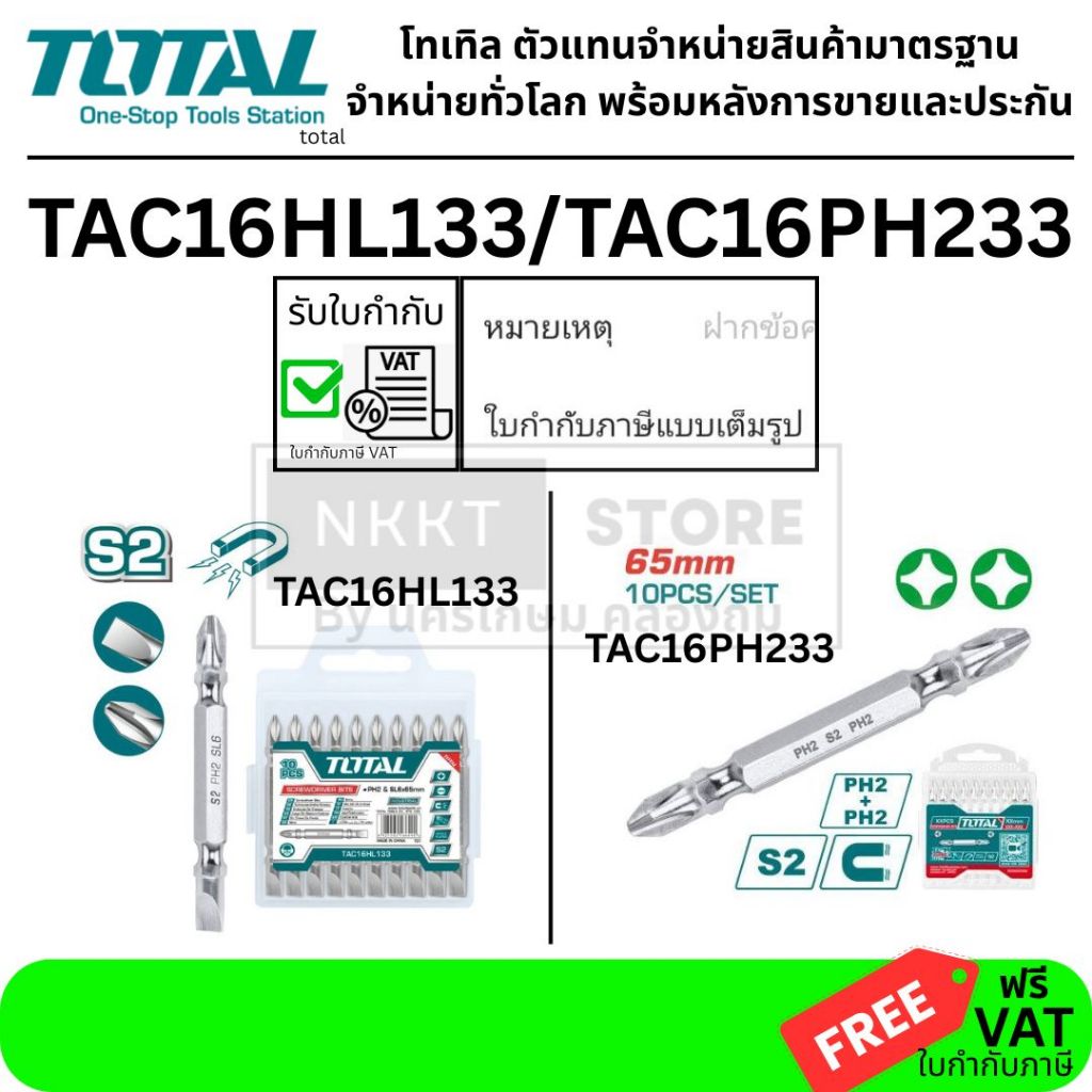 มีตัวเลือก “ ชุดดอกไขควง 10 ชิ้น TAC16HL133/TAC16PH233 ปากแบน+ปากแฉก Screwdriver Bits สำหรับไขลม ” TOTAL แท้