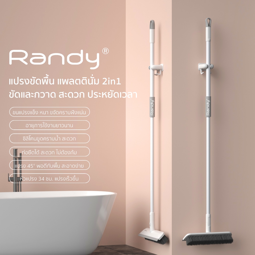 [🔥โค้ดลด  ]Randy แปรงปาดพื้น 2IN1 แปรงทำความสะอาดห้องน้ำด้ามยาว127CM