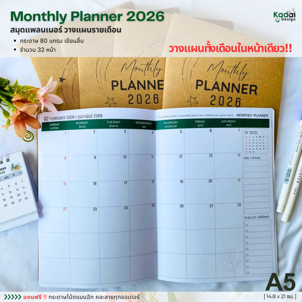 สมุดแพลนเนอร์ 2569 Monthly Planner 2026 A5 สมุดวางแผนรายเดือน 1 หน้าเห็นทั้งเดือน กระดาษ 80 แกรม